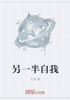 另一半自我在线阅读