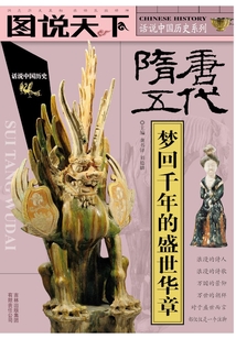 隋·唐·五代:夢回千年的盛世華章