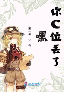 嘿你C位丟了