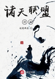 諸天聯(lián)盟游戲