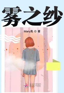 霧之紗