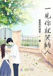 一见你就笑的人