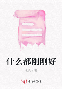 什么都剛剛好