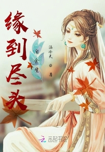 緣到盡頭自會生