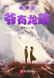 大牌少爺有龍珠