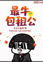 最牛包租公在線閱讀
