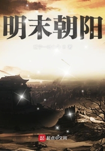 明末朝陽