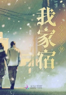 宿主太逗比