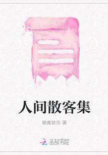 人間散客集
