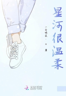 星河很溫柔