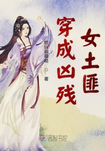 穿成兇殘女土匪