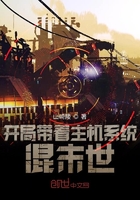 開局帶著主機系統混末世在線閱讀