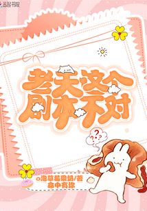 老天這個(gè)劇本不對(duì)