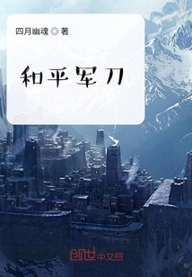 和平軍刀