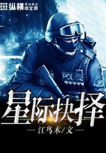 星際抉擇