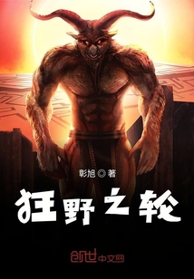 狂野之輪