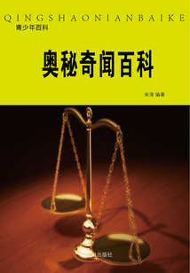 奧秘奇聞百科
