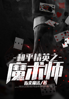 和平精英之魔术师