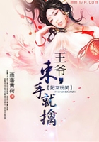 妃常玩美：王爺，束手就擒在線閱讀