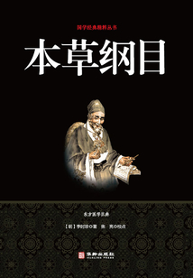本草綱目