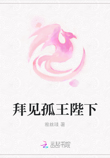 拜见孤王陛下