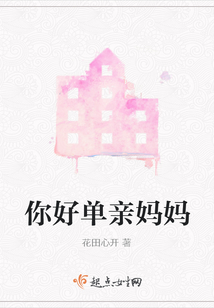 你好單親媽媽