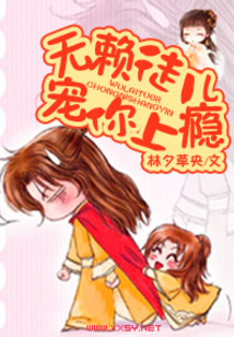 無賴徒兒寵你上癮