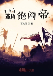 霸絕閻帝