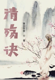 清殤訣