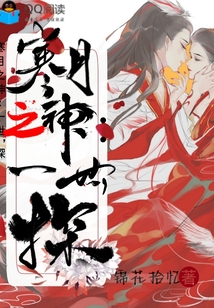 寒月之神：一世，探