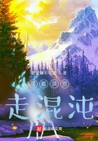 带着洪荒走混沌在线阅读