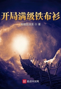 開局滿級(jí)鐵布衫
