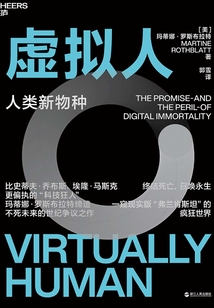 虛擬人:人類新物種(2021版)