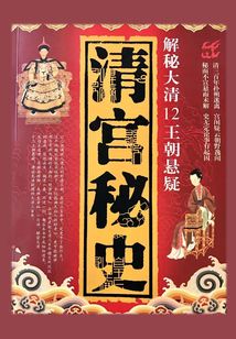清宮秘史