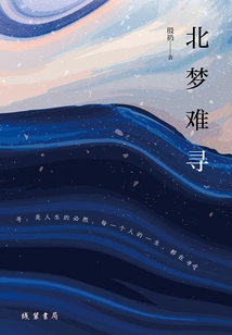 Northern Dream is Hard to Find