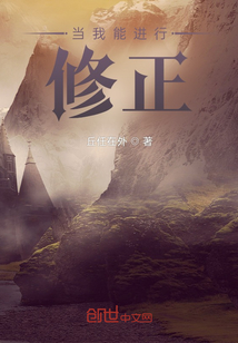 當我能進行修正