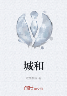 城和