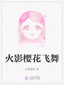 火影櫻花飛舞
