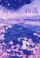 潮汐：相遇在線閱讀
