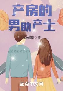 產(chǎn)房的男助產(chǎn)士