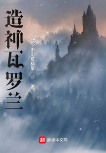 造神瓦羅蘭