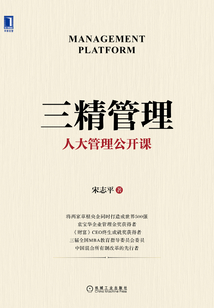 三精管理(精裝)