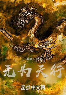 無為天行
