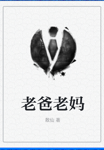 老爸老媽