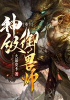 重生:神级御兽师