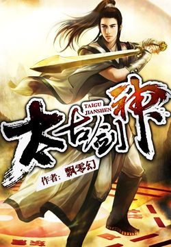 太古剑神 封面