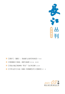 長江叢刊（2021年第3期·下旬刊）