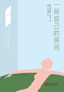一間自己的房間