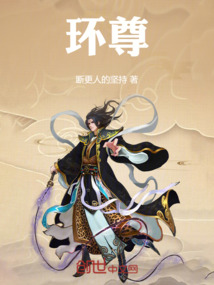 環(huán)尊