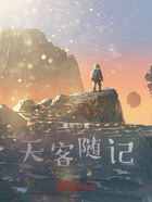 天客隨記在線閱讀